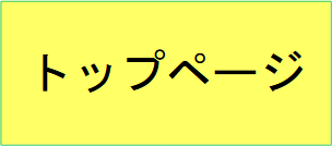 トップページ